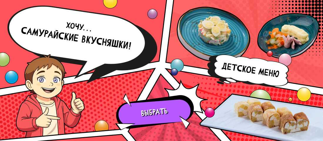 Детское меню
