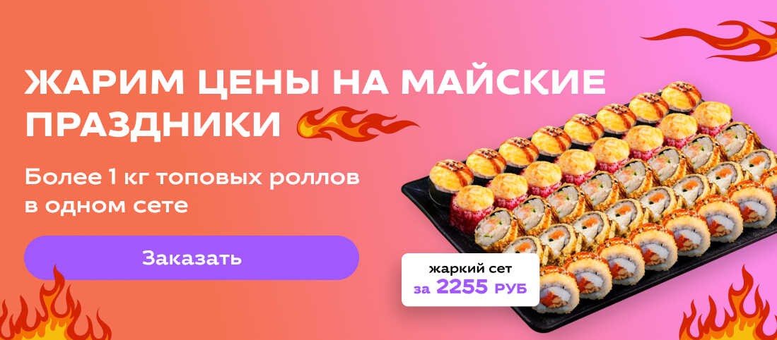 Жаркий сет на майские
