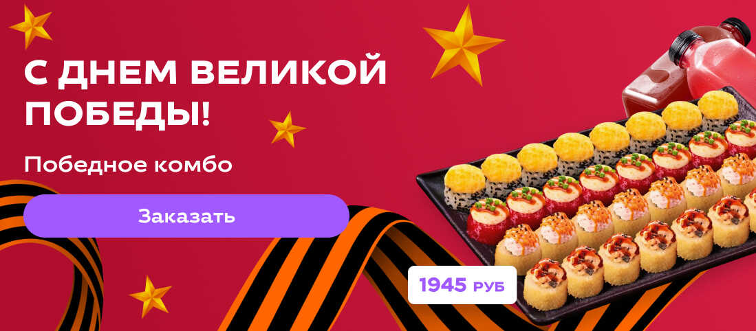 С ДНЕМ ВЕЛИКОЙ ПОБЕДЫ!