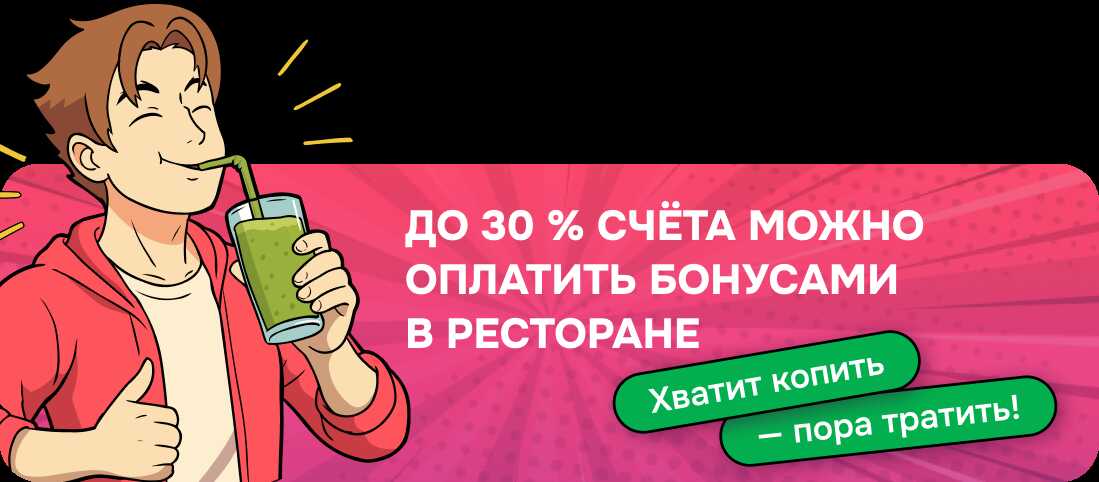 Оплата бонусами