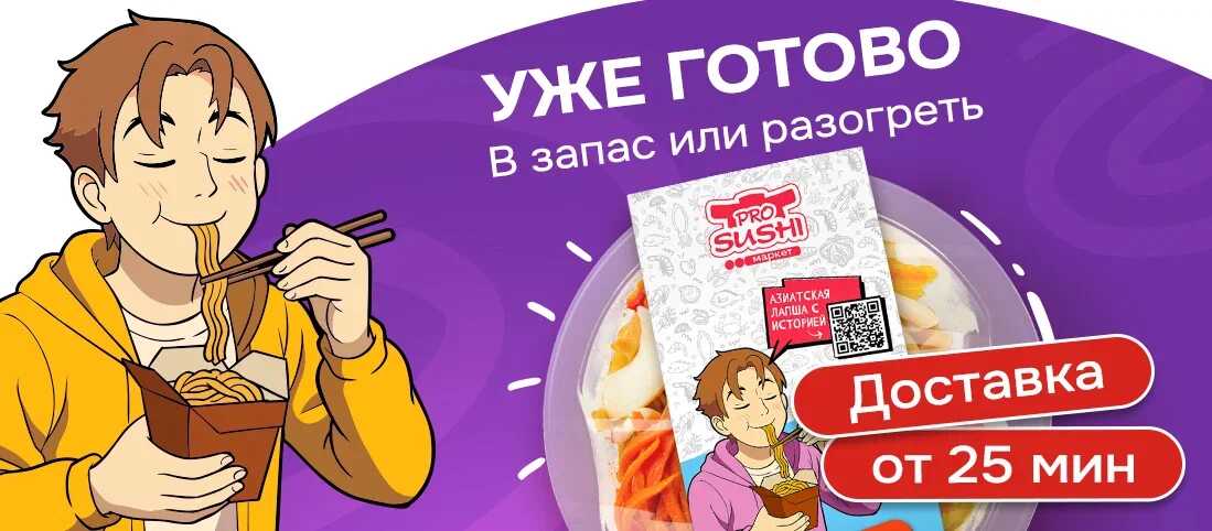 Готовая еда от ПРОСУШИ — удобно, когда планируешь заранее.