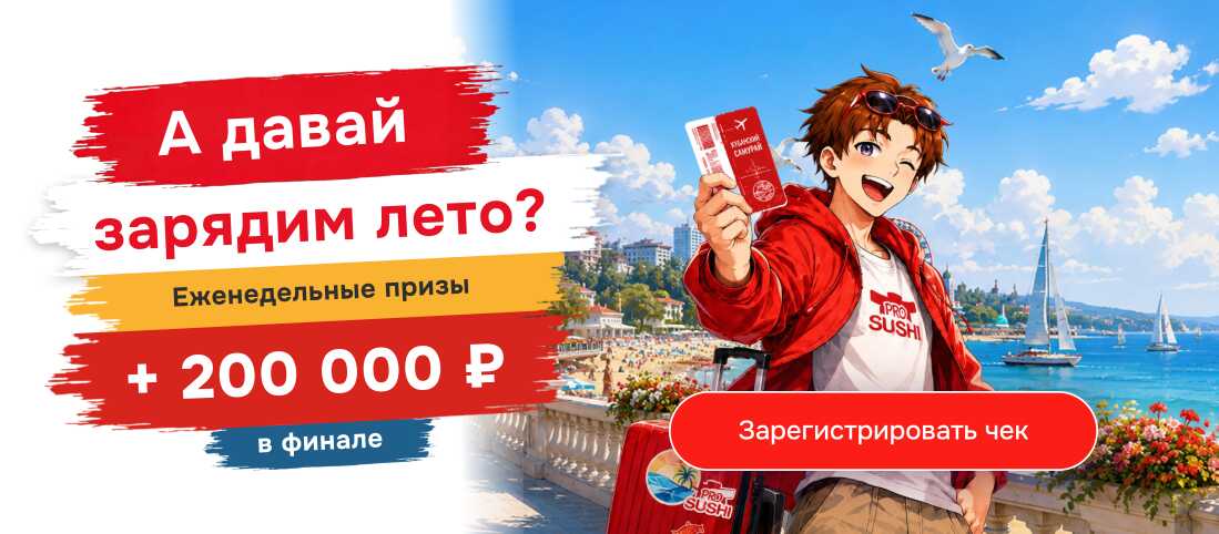 А давай зарядим лето?