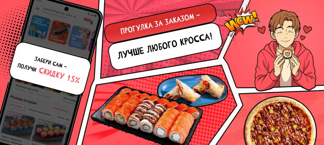 Скидка 15% на самовывоз