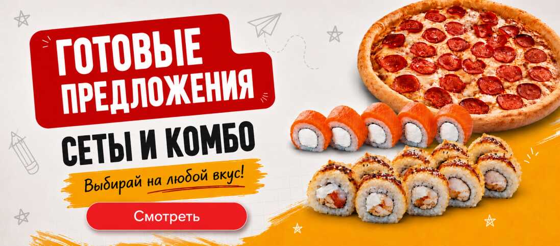 Готовые предложения: Сеты и Комбо