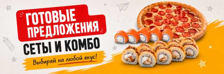 Сеты и комбо