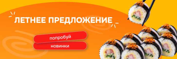 Летние предложение
